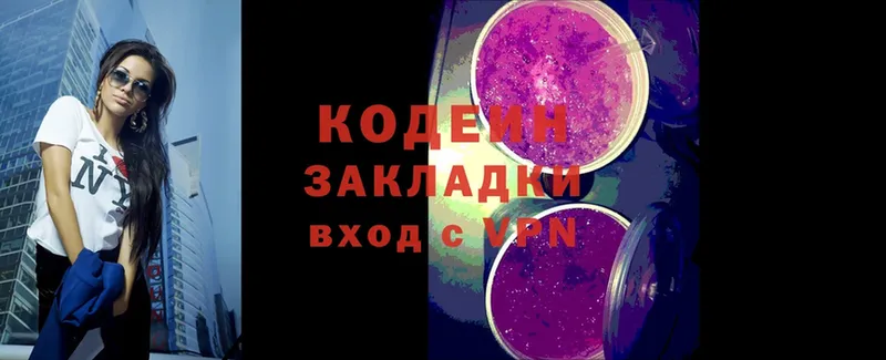 Кодеин Purple Drank  Зубцов 